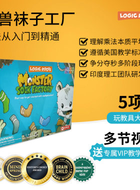 印度Logic roots 怪兽袜子工厂数学乘法专训游戏儿童益智亲子游戏