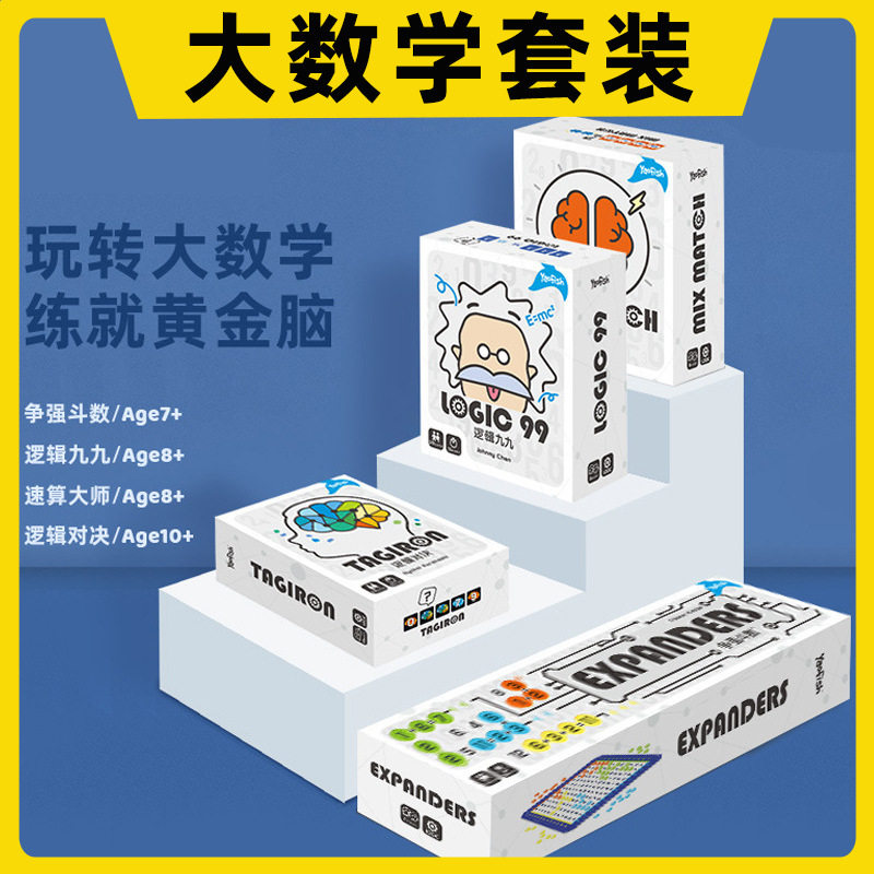 Yaofish游戏大陆大数学套装儿童逻辑训练争强斗数益智桌游戏