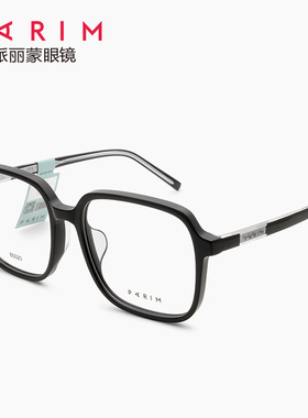PARIM派丽蒙眼镜框85020休闲板材全框大脸显瘦近视镜架可配镜片