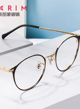 派丽蒙纯钛眼镜框镜架女文艺复古近视眼镜轻男小框81704可配镜片