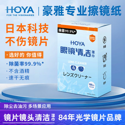 豪雅擦镜纸镜片镜头清洁湿巾男女