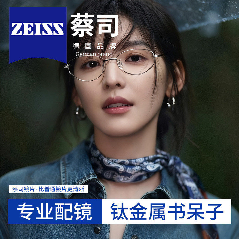 蔡司镜片女士时尚眼镜框书呆子风猫眼超轻钛银丝眼镜架配近视度数