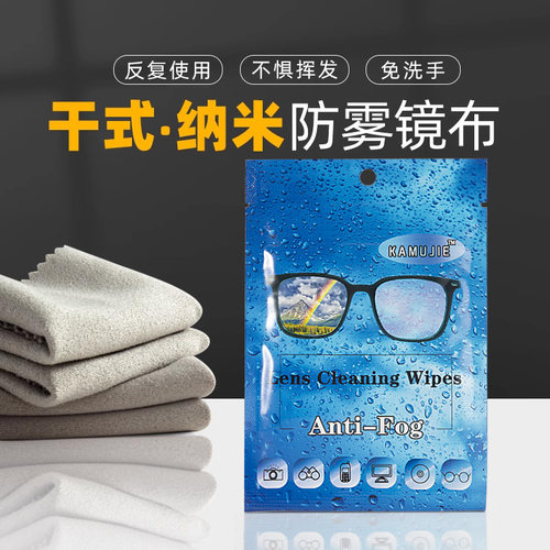 头盔泳镜防雾不伤镜片麂皮眼镜布