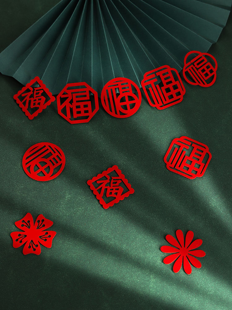 新年植绒绒布迷你小号镂空福字贴搬家手抛乔迁新居窗花帖纸用品