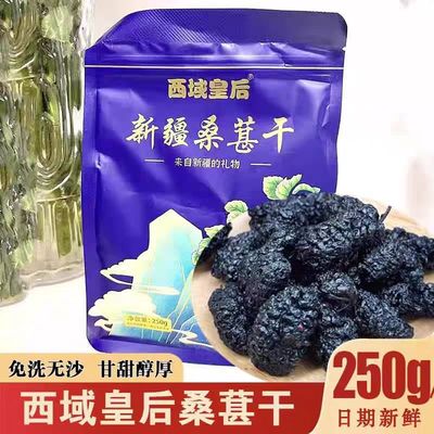 新疆吐鲁番桑葚干头茬新鲜