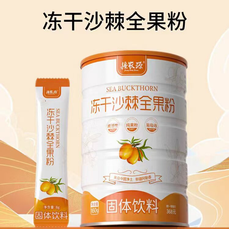 新疆特产阿勒泰疆农源冻干沙棘全果粉大果沙棘粉正品保障160g/罐