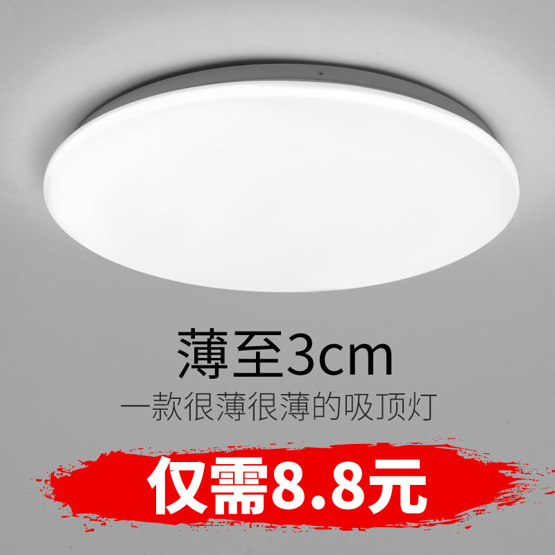 led吸顶灯现代简约客厅灯极简圆形卧室灯超薄纯白厨卫间阳台灯具,家装灯饰光源,客厅吸顶灯,淘宝优惠券,粉丝福利购,淘宝优惠卷