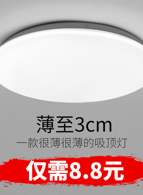 led吸顶灯现代简约客厅灯极简圆形卧室灯超薄纯白厨卫间阳台灯具