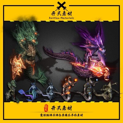 传奇怪物素材 8方向 海底系列 游戏高清怪物 PNG格式 8组