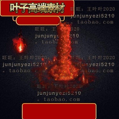 传奇技能素材 暴烈火柱自定义技能 动态技能特效 序列帧 JN-176