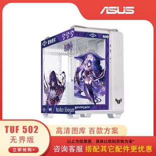 华硕TUF GT502弹药库主机箱白色ATX开放式海景房吹雪 二次元 主题