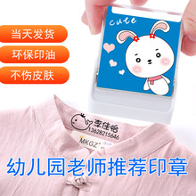 学生印章 姓名儿童姓名印章幼儿园儿童防水衣服印章姓名印章