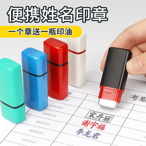 姓名印章自动出油签名