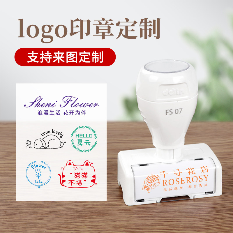 个性logo印章多色套印景点文创打卡章可爱logo章印订做花店定刻章