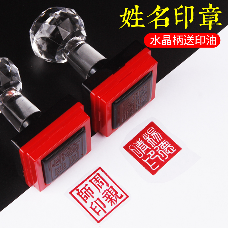 印章姓名定做刻章盖章私章光敏