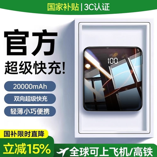 国家3C认证】2025新款充电宝20000毫安快充正品超薄迷你可上飞机