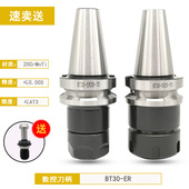进口品质BT30数控刀柄ER16ER20ER25ER32ER4060L70L100L加工中心