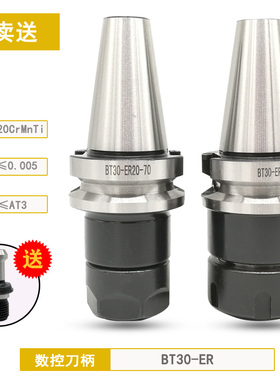 进口品质BT30数控刀柄ER16ER20ER25ER32ER4060L70L100L加工中心