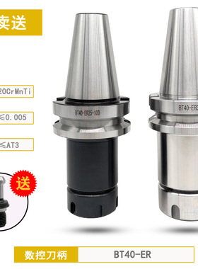 进口品质数控刀柄加工中心BT40ER16ER20ER25ER32ER4070L100L150L