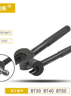 数控刀柄拉丁扳手BT30BT40BT50专用拉丁扳手CNC刀柄拉丁扳手加硬