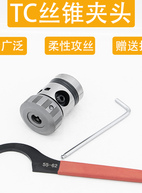 多功能丝锥夹头TC型万能丝功夹头TC16-B16TC20-B18可调节丝锥夹头