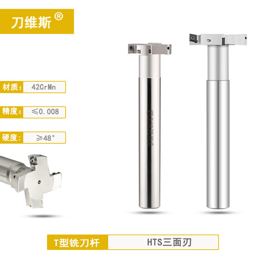 HTS直柄T型槽铣刀杆加工中心开槽三面刃T型槽铣刀杆厚度10T型刀 - 封面