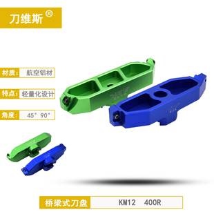 桥梁式铝用刀盘400RKM12加工中心铝用刀盘80100125160200250高光