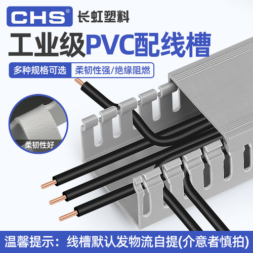 长虹塑料pvc线槽明装机柜光纤网