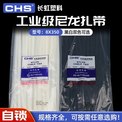 长虹尼龙扎带 国标A级塑料卡扣8*350mm 勒死狗强力绑带黑色 白色
