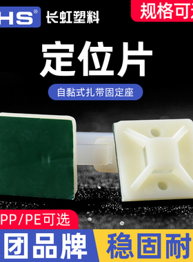 长虹自粘式定位片吸盘 扎带固定座卡扣 20*20 25X25 30*30 40*40