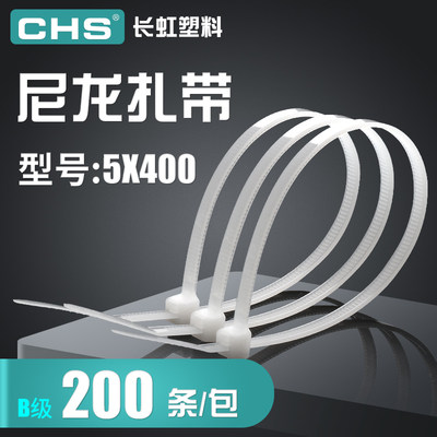 CHS长虹塑料尼龙扎带5*400黑色白色可选200根/包塑料扎带捆扎带