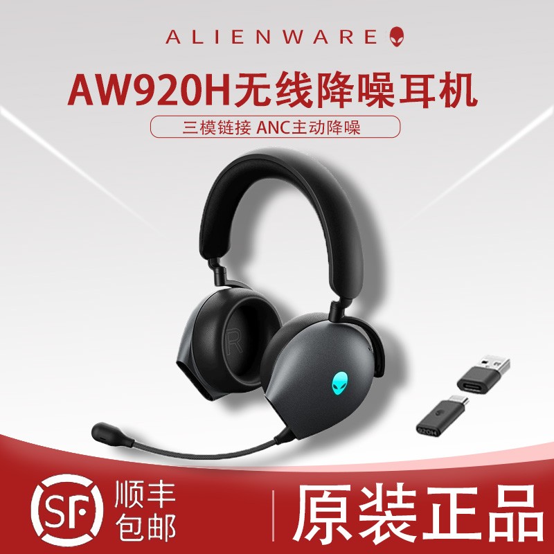 外星人AW920H头戴式蓝牙耳机降噪