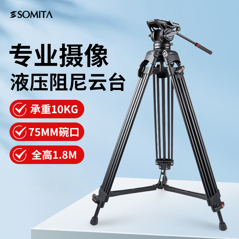 SOMITA闪拓ST-750专业摄影摄像机三脚架单反相机拍照液压阻尼滑轮影视云台微单便携户外直播拍摄录像三角支架