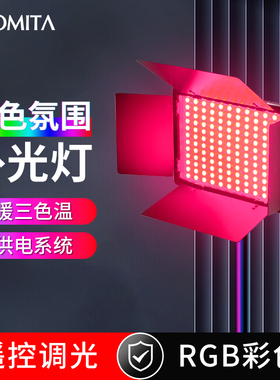 SOMITA闪拓直播RGB补光灯摄影彩色直播灯专业直播led拍摄打光灯户外室内影棚电池通用直播氛围平板方形补光灯