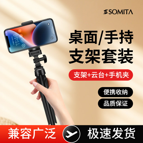 SMOITA手持迷你云台手持架