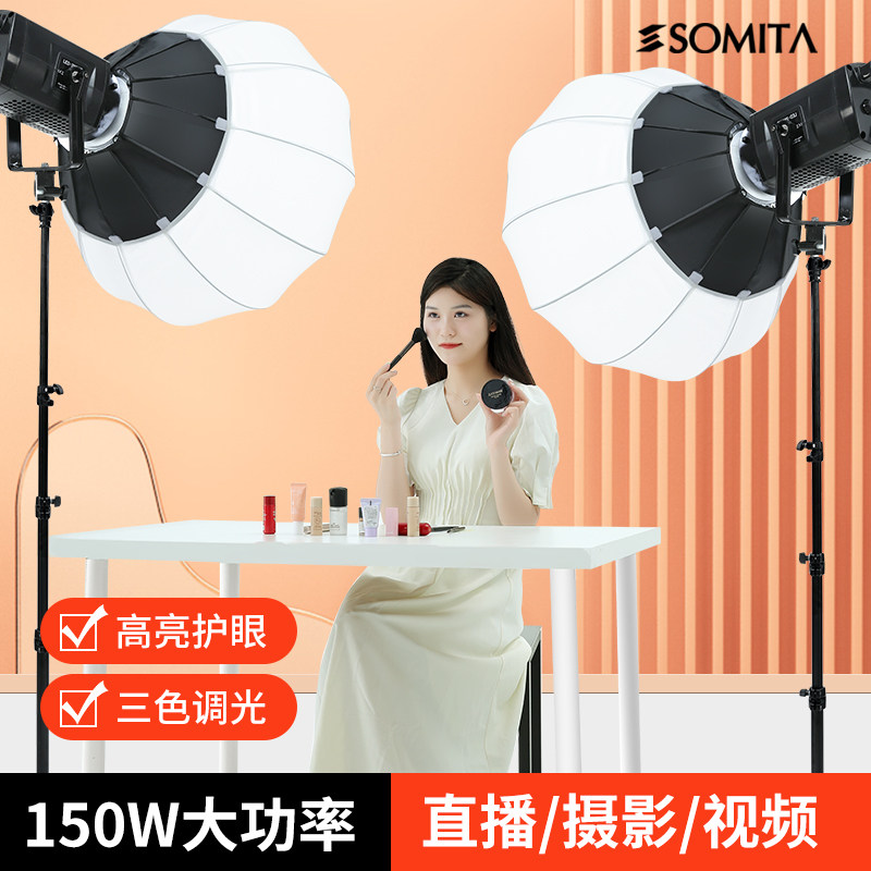 SOMITA专业直播补光灯主播专用设备COB摄影灯网红美颜嫩肤发丝轮廓球形灯背景间氛围球形深口柔光箱常亮太阳