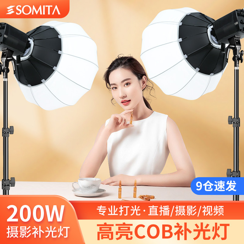 SOMITA闪拓SLA-ZJ摄影灯美颜直播补光灯摄像短视频COB打光灯太阳灯拍照柔光灯常亮灯直播间灯光影视灯室内