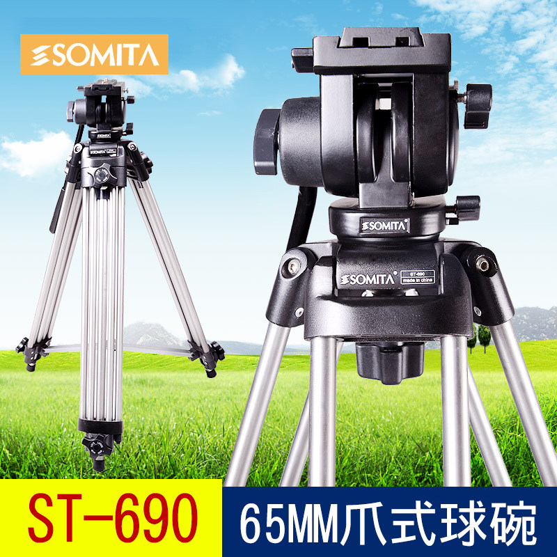 SOMITA专业单反相机三脚架摄影机摄像机 三角架液压云台套装