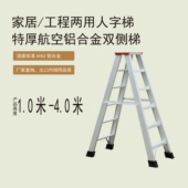 加粗铝合金双侧装 修折叠家用防滑工程梯子户外室内特厚人字梯