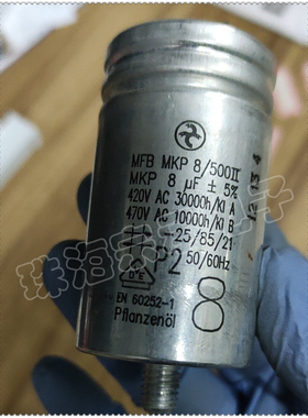 进口德国 8uF 470VAC MFB MKP 8/500II 风机电机工作启动电容