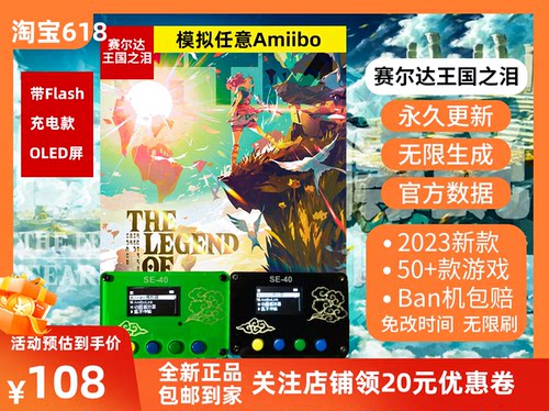 amiiboLink 模拟卡动物之森喷射战士王国之泪旷荒野息无限联动