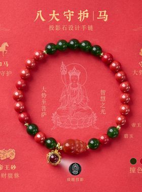 马年本命年朱砂八大守护手链