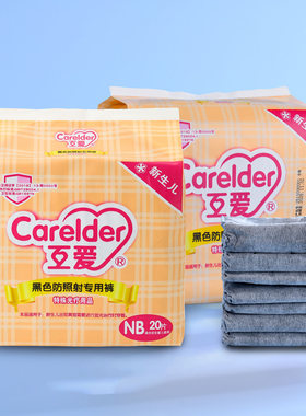 互爱新生儿防蓝光透气尿裤