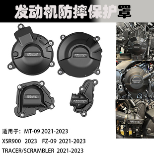 MT-09 XSR900 FZ-09 TRACER SCRAMBLER 20-23 改装防摔保护罩边盖