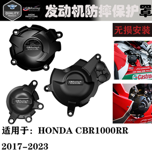 适用与本田 CBR1000RR 2017-2023改装发动机防摔罩发动机保护边盖