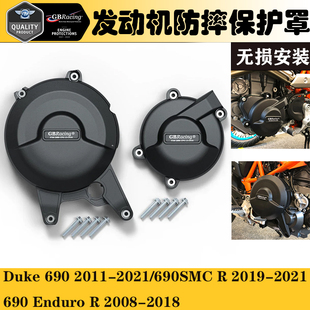 适用于KTM690 Duke /Enduro R /SMC 08-21发动机防摔保护罩防摔边