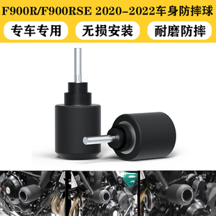 适用BMW宝马F900R/F900RSE 2020-2022改装车身防摔杠防摔球防摔胶