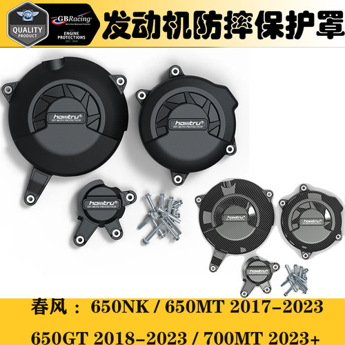 春风700CL-X21-23防摔保护罩