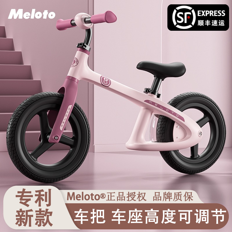 Meloto萌洛童儿童平衡车2025新款两轮滑行车2-3-6岁自行车平衡车