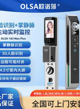 欧诺莎智能锁183Maxplus人脸识别掌指脉识别指纹锁密码锁防盗门锁